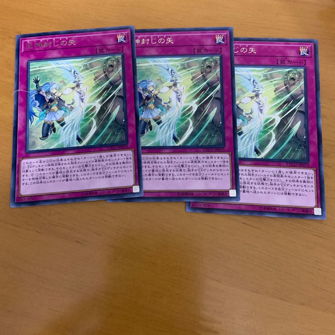 巨神封じの矢　ティタノサイダー