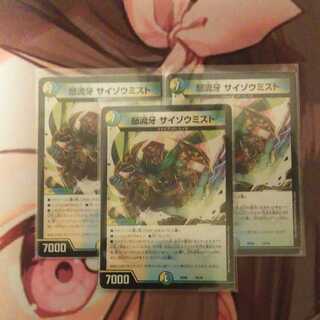 怒流牙 サイゾウミスト