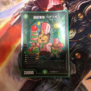 超獣軍隊べアフガン 1枚