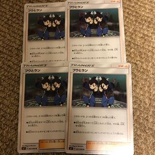 最安値フウとラン　4枚