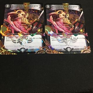 ボーンおどりチャージャープロモ2枚