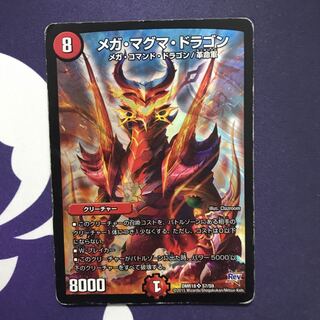 メガ・マグマ・ドラゴン