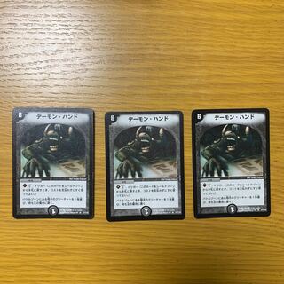 デーモン・ハンド　初期