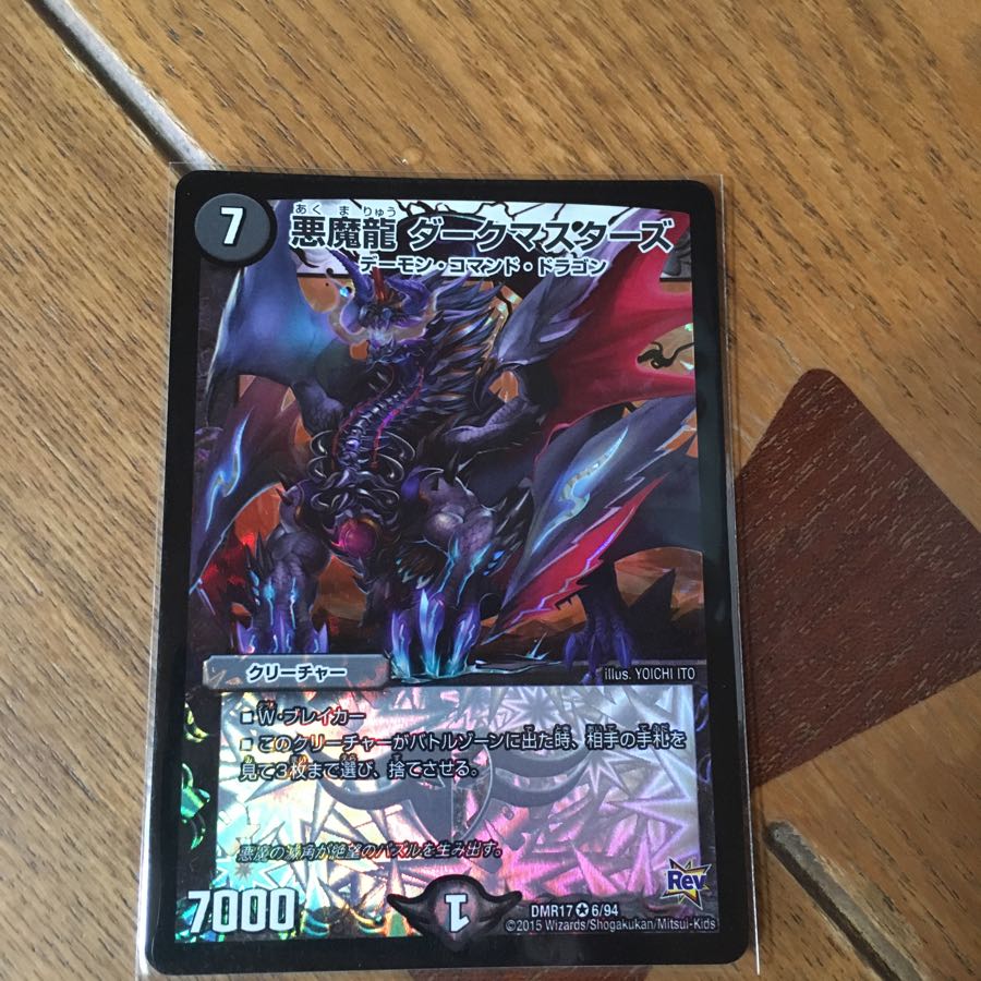 ダークマスターズ 1枚