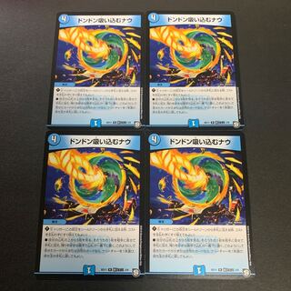 ドンドン吸い込むナウ