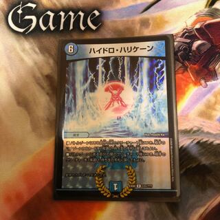 ハイドロハリケーン 1枚