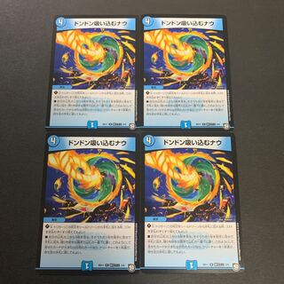 ドンドン吸い込むナウ