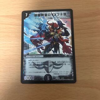 邪眼教皇ロマノフⅡ世