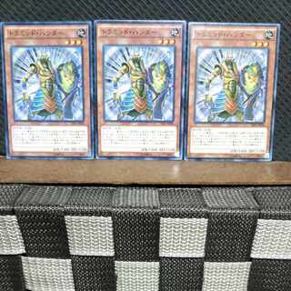 【ぽぽたん】遊戯王  #1107  トラミッド・ハンター 3枚 ノーマル