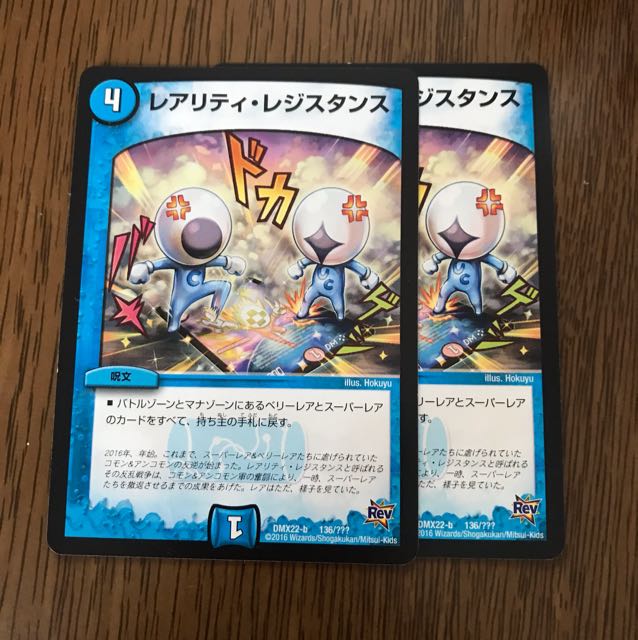 レアリティレジスタンス 2枚