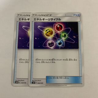 エネルギーリサイクル　2枚