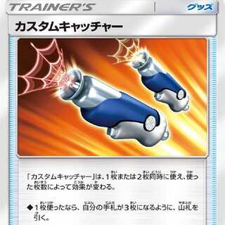 カスタムキャッチー