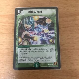 神秘の宝箱 プロモ