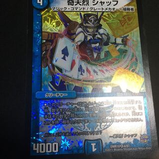 奇天烈シャッフ