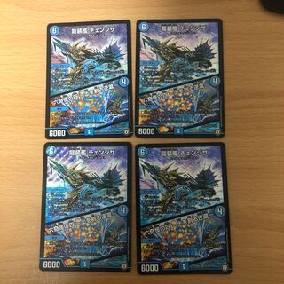 龍装艦 チェンジザ  土を割る逆瀧