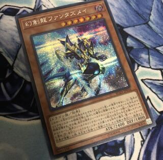 幻創龍ファンタズメイ　シークレットレア