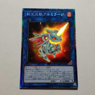 Salamangreat Almiraj Collector's Rare