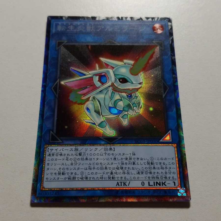 Salamangreat Almiraj Collector's Rare