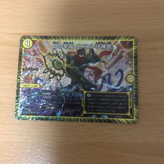 Dの牢閣 メメント守神宮 プロモ