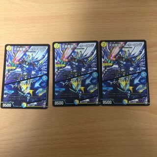 天命龍装 ホーリーエンド ナウオアネバー