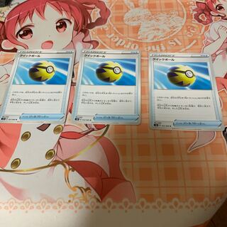 クイックボール