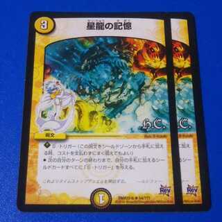 Memories of Star Dragon 2 pieces [management symbol k].