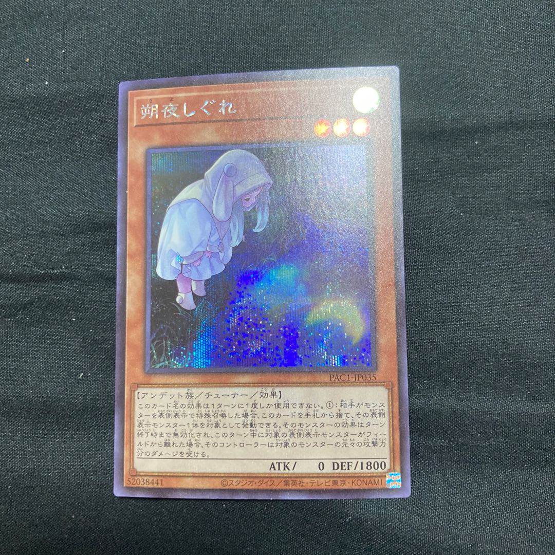 朔夜しぐれ（イラスト違い版） シークレットレア JP035