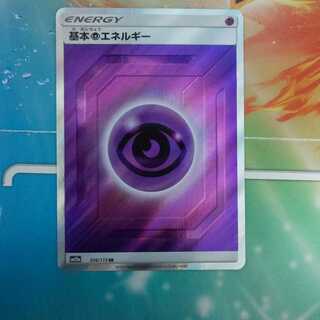 基本超エネルギーSR