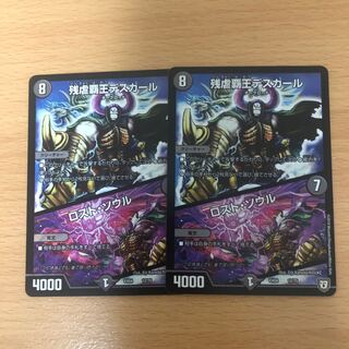 残虐覇王デスカール ロスト･ソウル