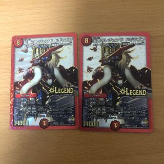 伝説のレジェンド ドギラゴン