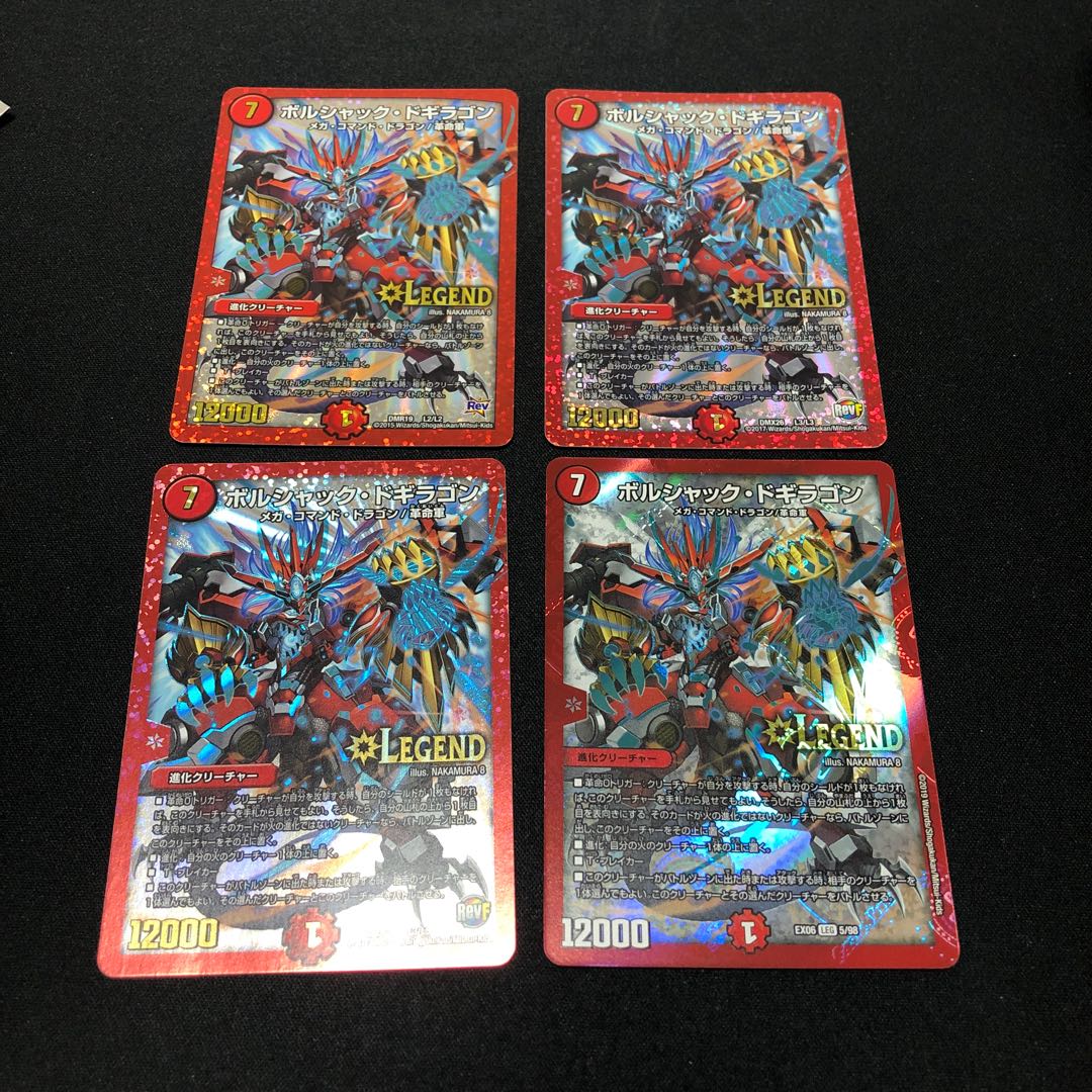 ボルシャック・ドギラゴン　4枚セット