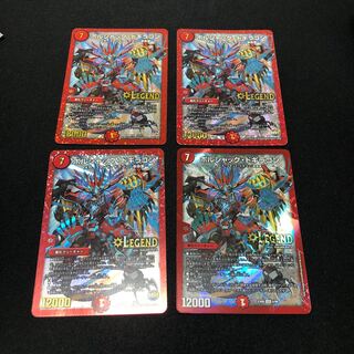 ボルシャック・ドギラゴン　4枚セット