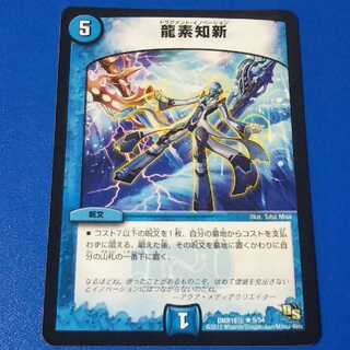 龍素知新　1枚【管理記号k】