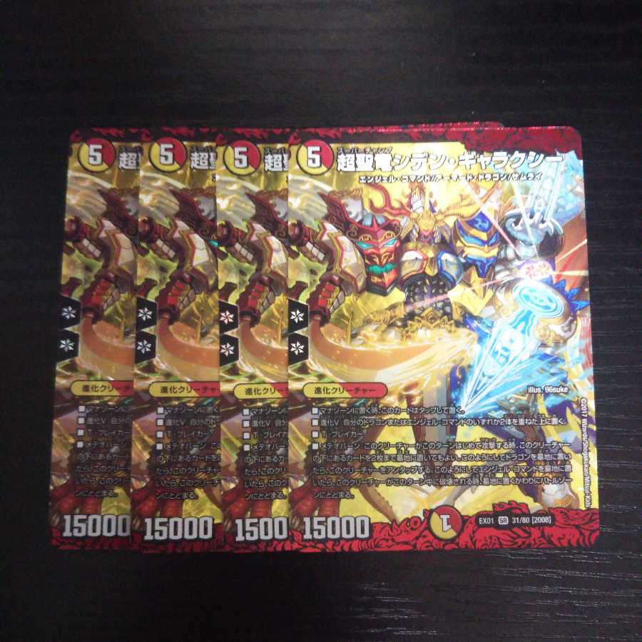 A27 シデン・ギャラクシー 4枚セット スーパーレア デュエマ