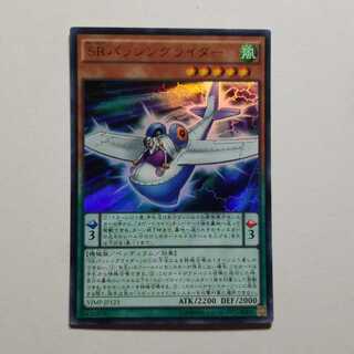 Speedroid Passinglider Final price reduction