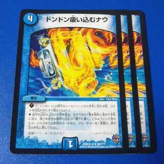 ドンドン吸い込むナウ　3枚【管理記号k】