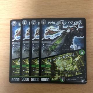 凶鬼01号ドケイダイモス アレックス･ギアーズ