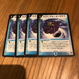 ロストウォーターゲイト4枚