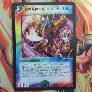 月の死神ベル・ヘル・デ・スカル