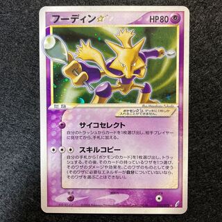 フーディン　ポケモンカード HP80 No.005 ポケモンカード フーディンEX 080/078/XY20/P ポケカ