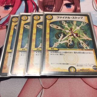ファイナル･ストップ ファイナルストップ 4枚