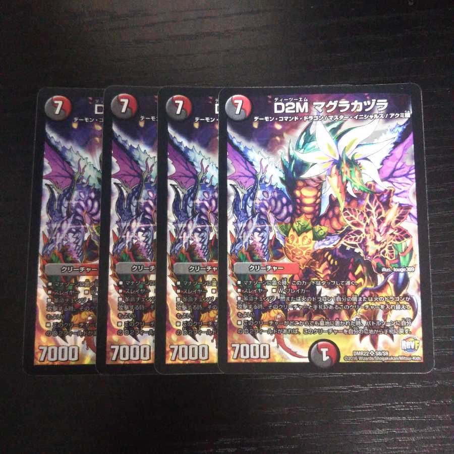 A128 D2M マグラカヅラ 4枚セット スーパーレア デュエマ