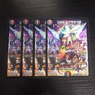 A128 D2M マグラカヅラ 4枚セット スーパーレア デュエマ
