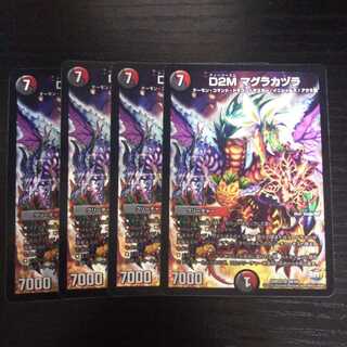 A129 D2M マグラカヅラ 4枚セット スーパーレア デュエマ