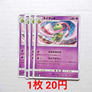 ネイティオ 4枚 U 024/049 SM11b ドリームリーグ