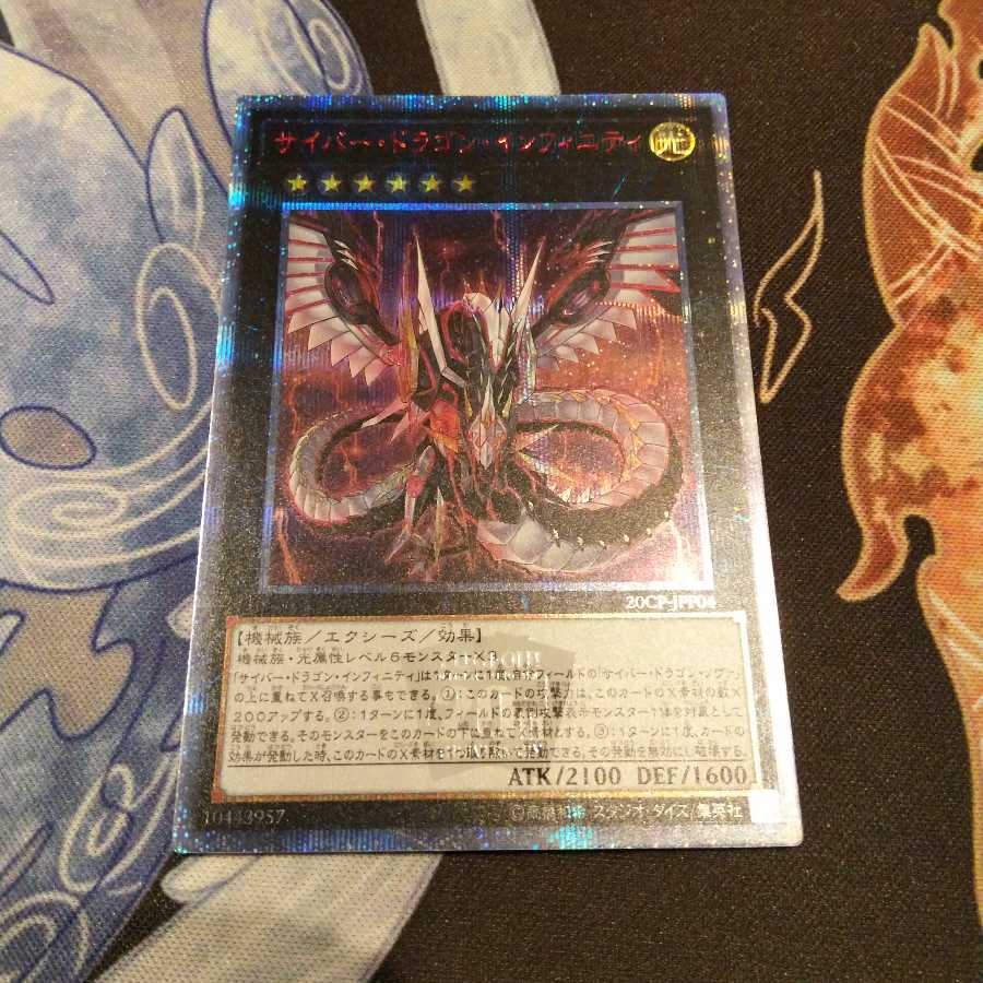 サイバードラゴンインフィニティ 20th