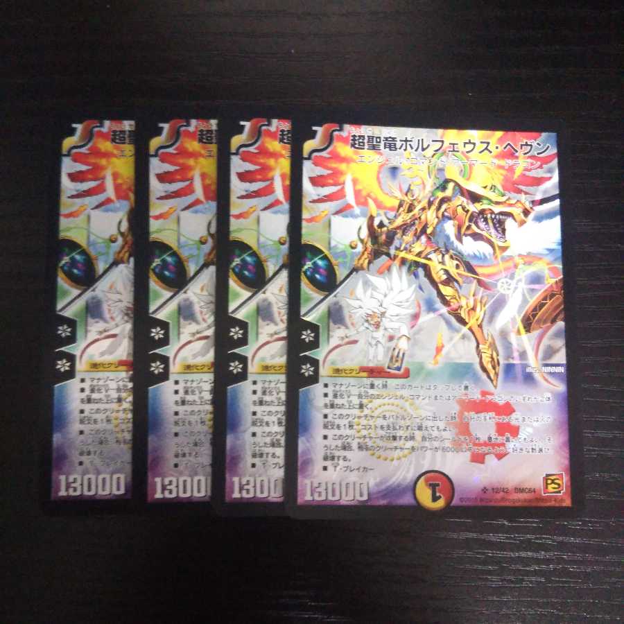A134 ボルフェウス・ヘヴン 4枚セット スーパーレア デュエマ
