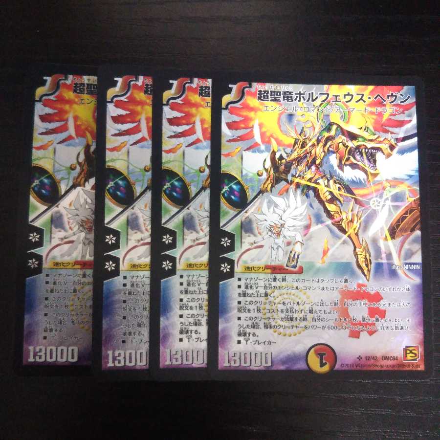 A135 ボルフェウス・ヘヴン 4枚セット スーパーレア デュエマ