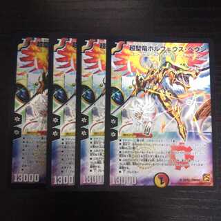 A135 ボルフェウス・ヘヴン 4枚セット スーパーレア デュエマ