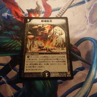 「ジャンク」邪魂転生